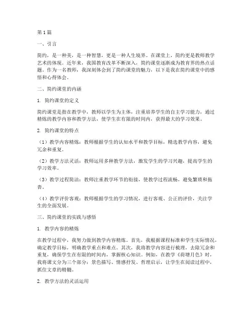 课堂简约感悟心得体会(3篇)