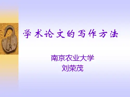 学术论文的写作方法ppt课件