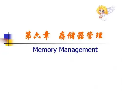 厦门理工操作系统存储管理-1