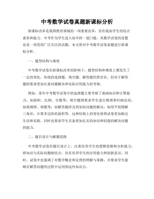 中考数学试卷真题新课标分析
