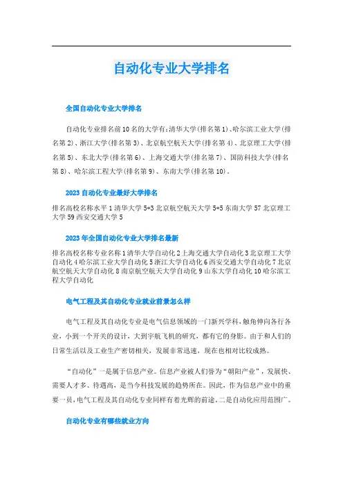 自动化专业大学排名