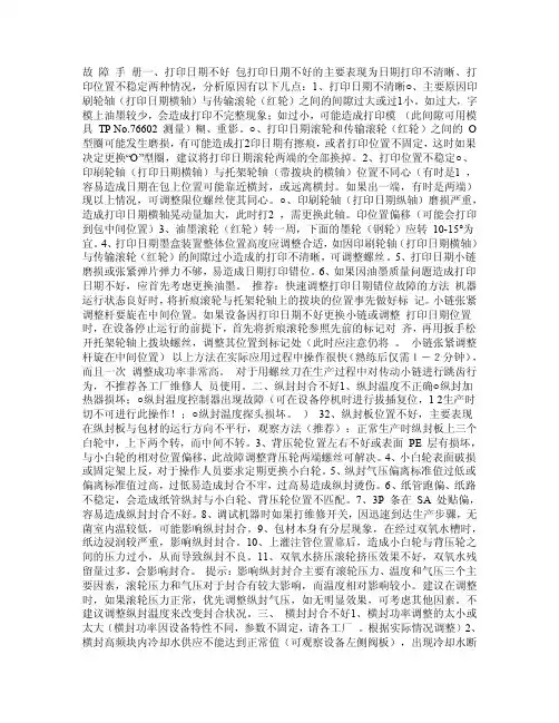 利乐TBA19故障手册