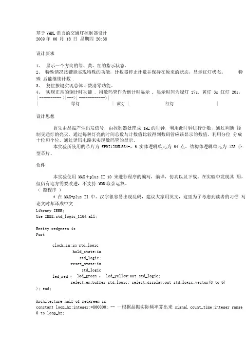 基于VHDL语言的交通灯控制器设计