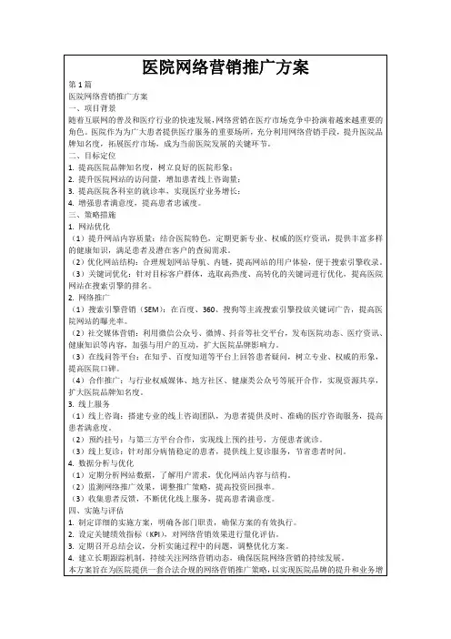 医院网络营销推广方案