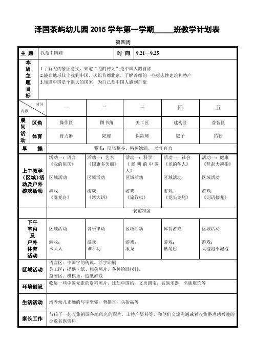 大班上学期第四周周计划