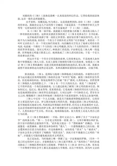 《三体》读书笔记