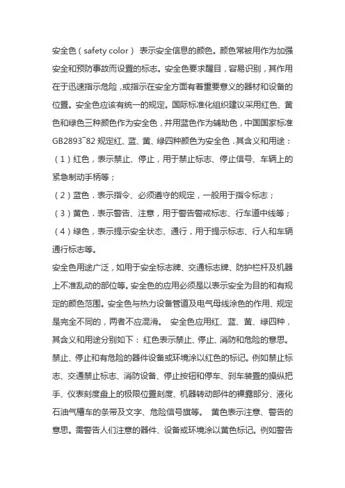 安全色红黄蓝绿分别表示什么