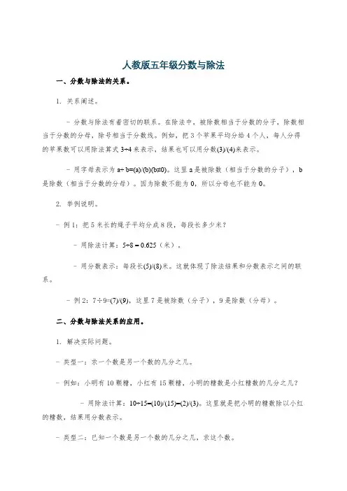 人教版五年级分数与除法