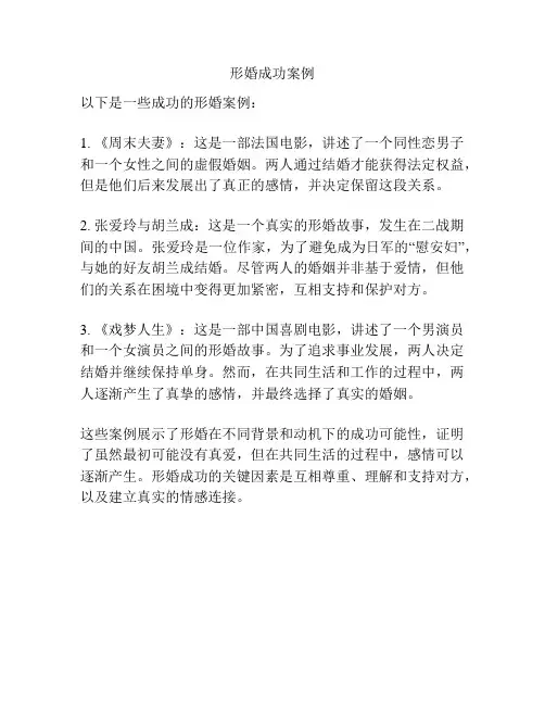 形婚成功案例