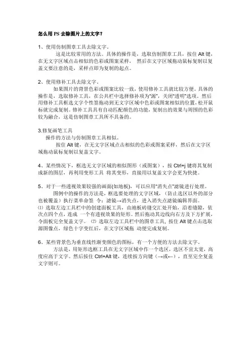 PS去除图片上的文字