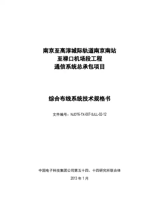 综合布线系统技术规格书
