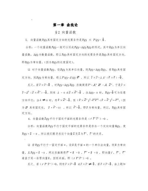 微分几何习题及答案解析