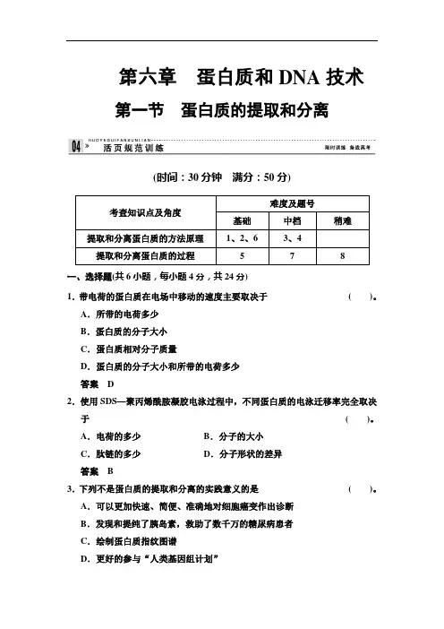 高二生物每课一练： 蛋白质的提取和分离中图选修