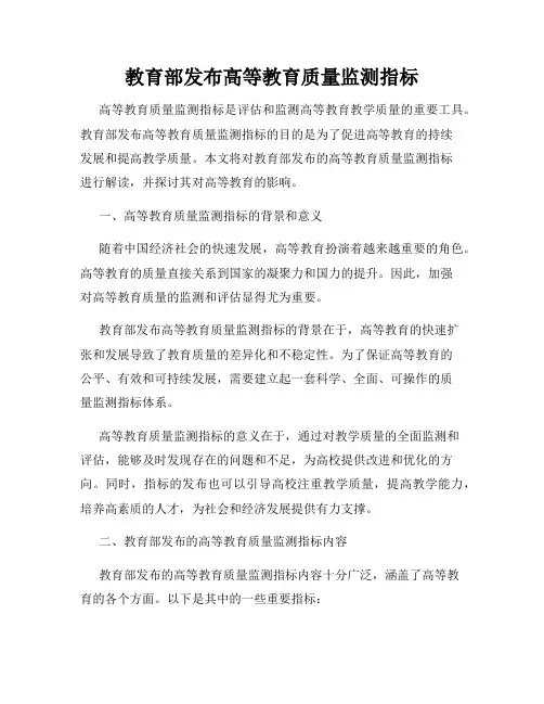 教育部发布高等教育质量监测指标