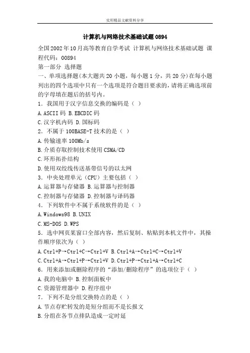 计算机与网络技术基础试题0894