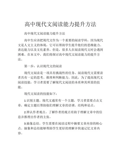 高中现代文阅读能力提升方法