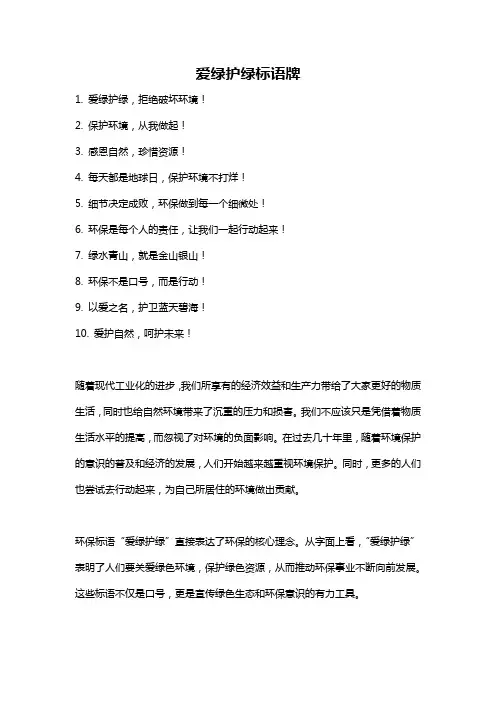 爱绿护绿标语牌