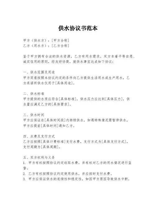 供水协议书范本