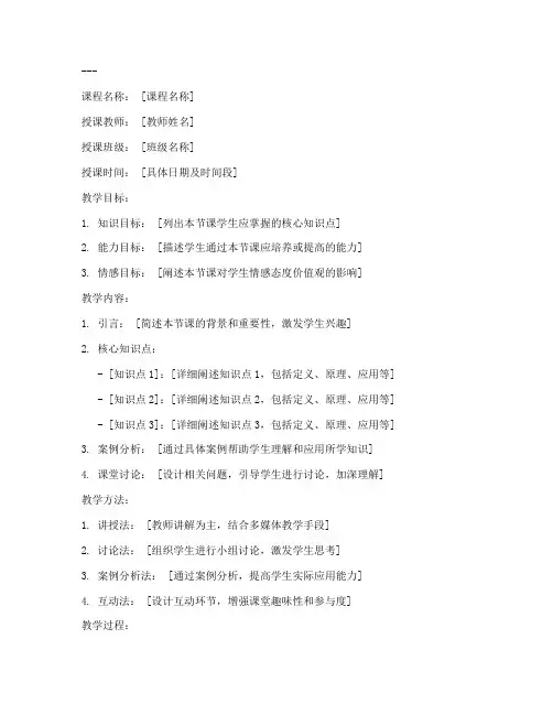 大学课程教案万能模板范文