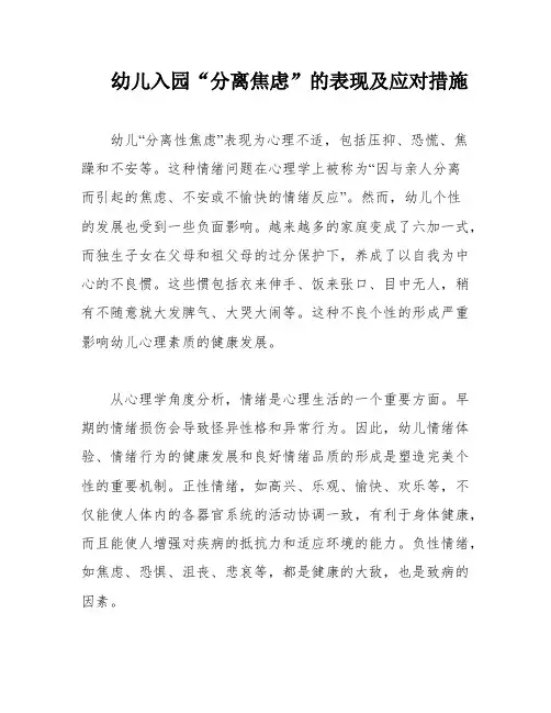 幼儿入园“分离焦虑”的表现及应对措施