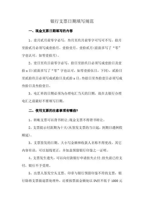 银行支票日期填写规范