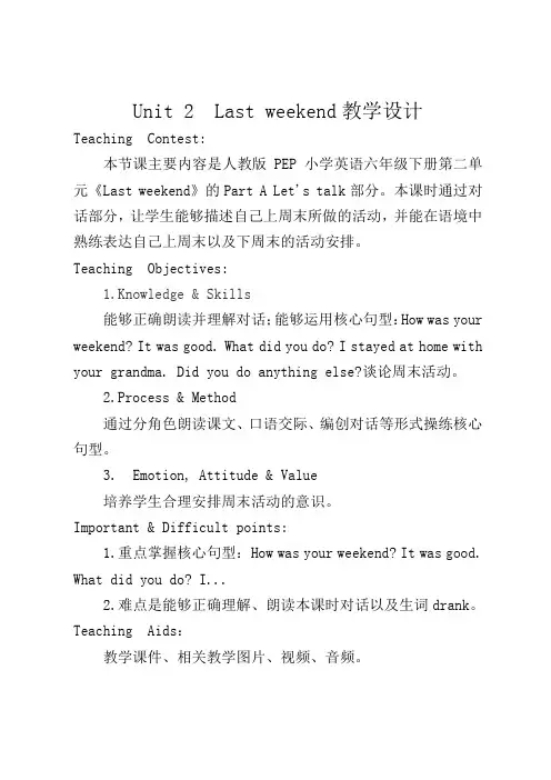 人教版PEP六年级英语下册Unit2 Last weekend教案