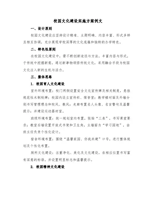 校园文化建设实施方案例文（五篇）