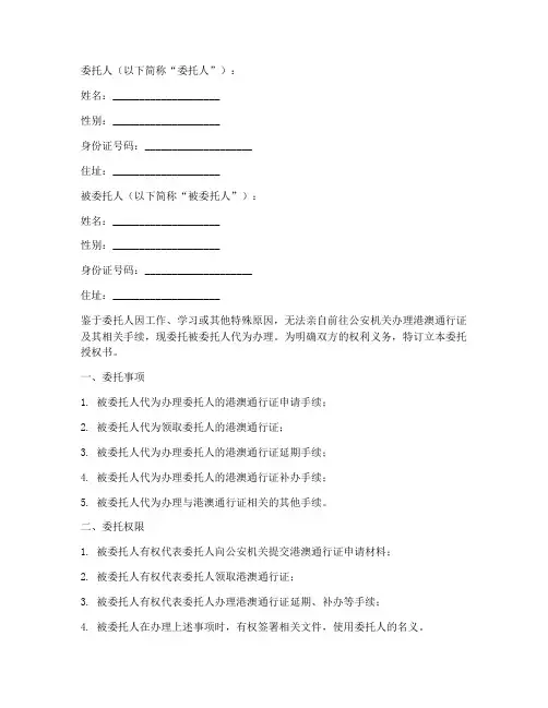 港澳通行证委托授权书