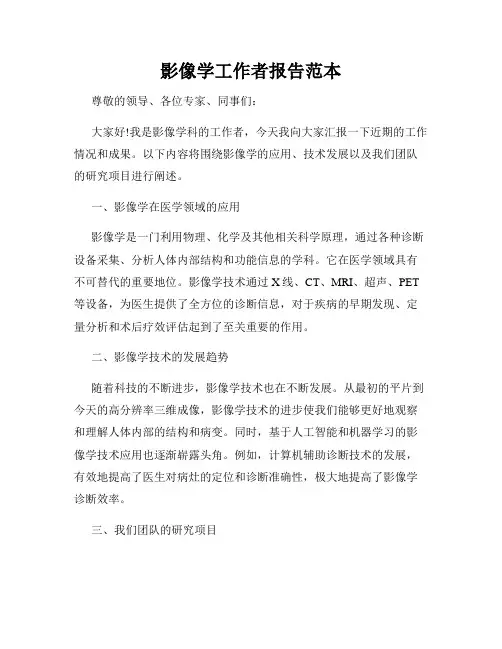 影像学工作者报告范本