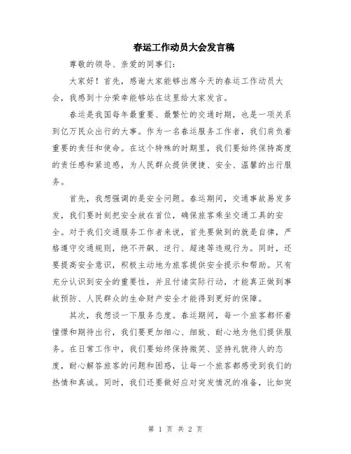 春运工作动员大会发言稿