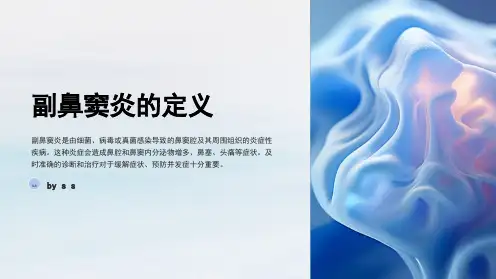 副鼻窦炎的常见症状与药物治疗