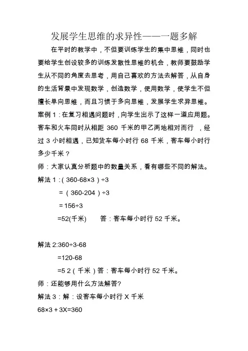 发散性思维的培养—一题多解