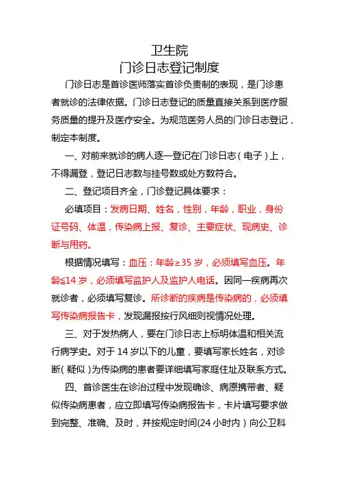 门诊日志登记制度