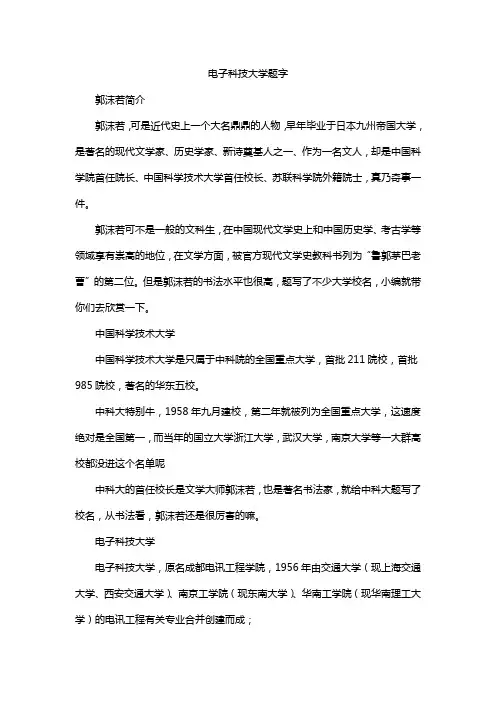 电子科技大学题字