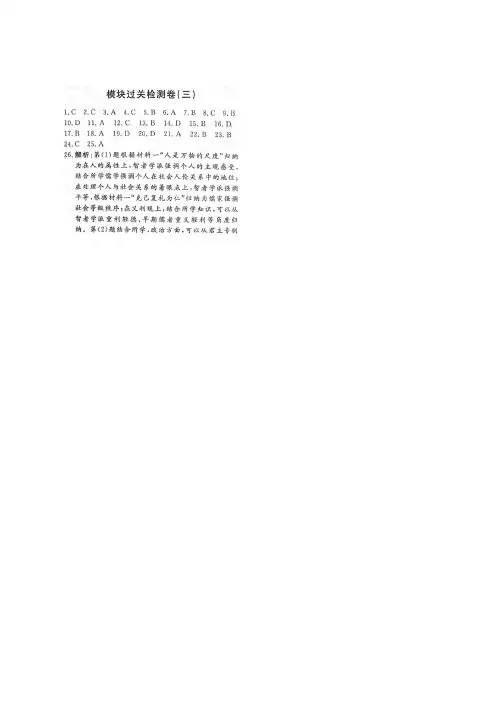 湖南省普通高中学业水平模块过关检测卷(历史必修3)(有答案)