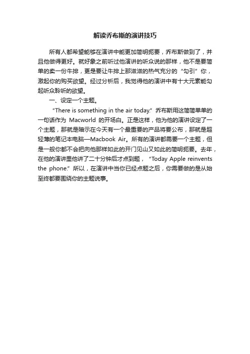 解读乔布斯的演讲技巧