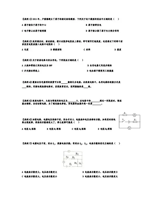 苏科版九年级物理  电学  典型例题含解析