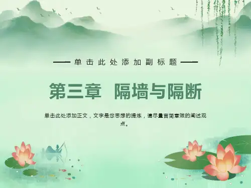 装饰构造-隔墙与隔断