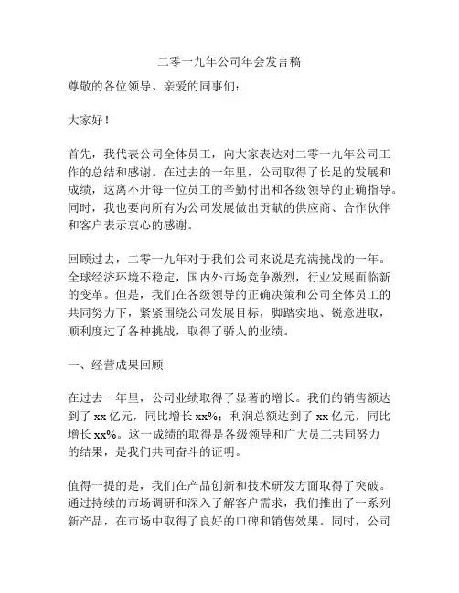 二零一九年公司年会发言稿
