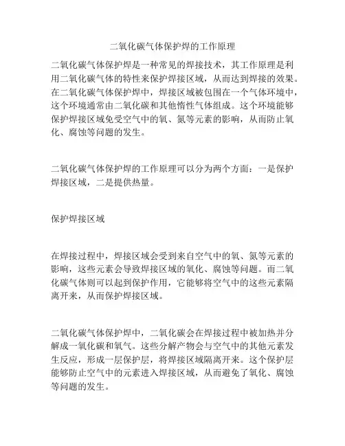 二氧化碳气体保护焊的工作原理
