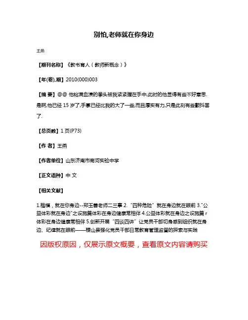 别怕,老师就在你身边