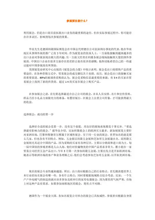 参展要注意什么