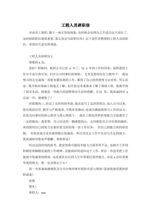 工程人员辞职信