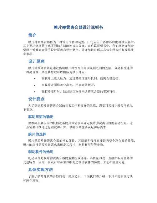 膜片弹簧离合器设计说明书