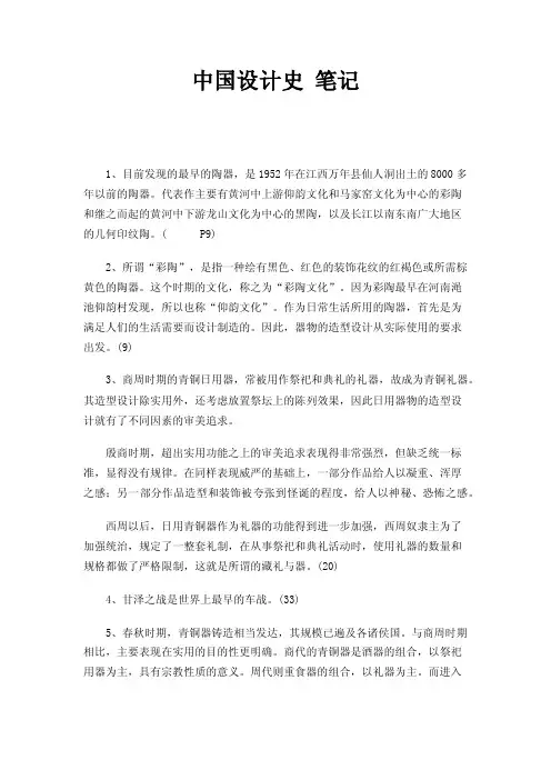 中国设计史笔记