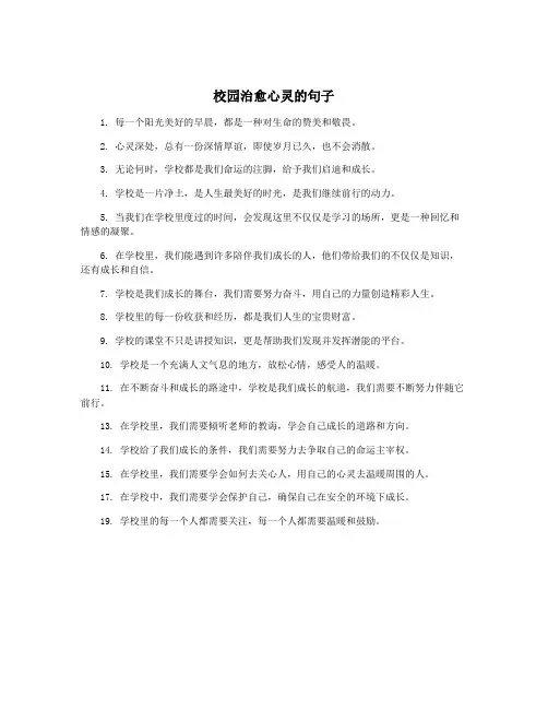 校园治愈心灵的句子