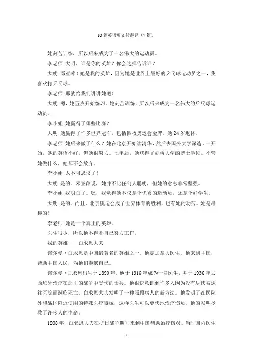 10篇英语短文带翻译(7篇)