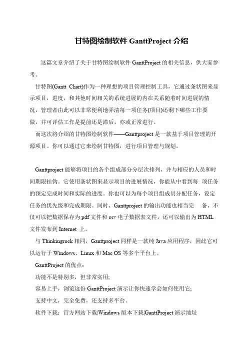 甘特图绘制软件GanttProject介绍