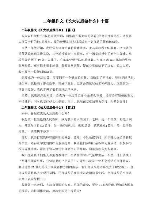 二年级作文《长大以后做什么》十篇