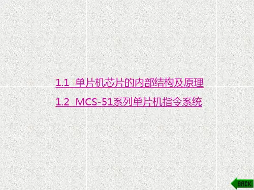 《单片机实验与实训指导》课件第1章